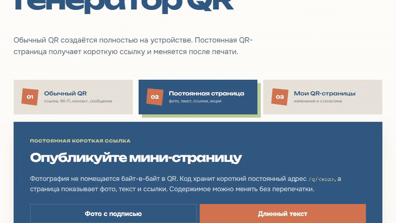 Анимация: публикация страницы и изменение текста без смены QR.